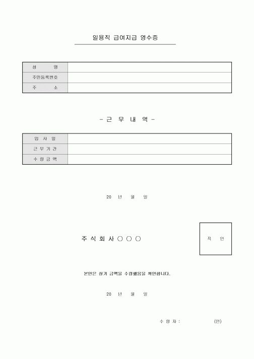 일용직 급여지급 영수증