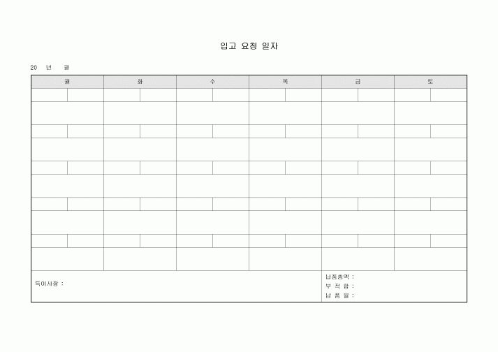 입고 요청 일자