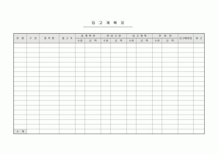 입고계획표(일반)