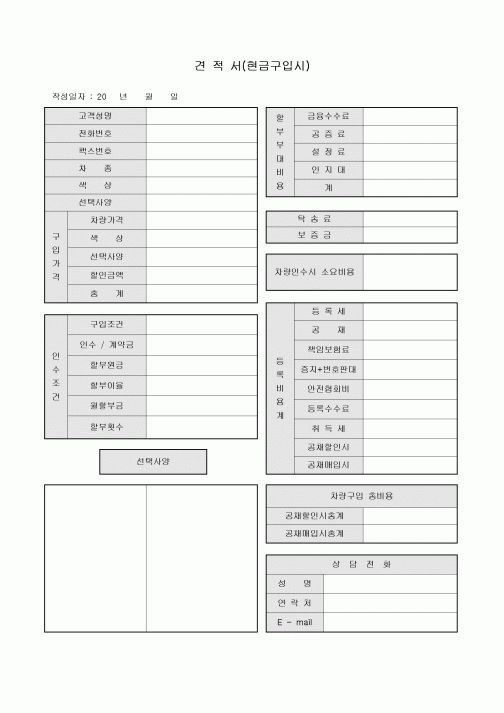 자동차구입 견적서(현금구입)