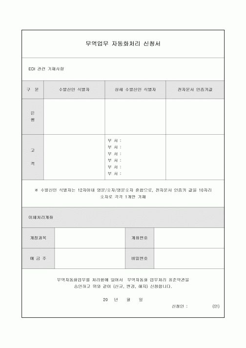 자동화처리 신청서(무역업무)