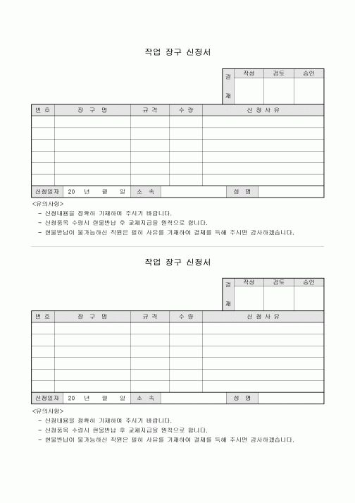 작업장구신청서(2부)