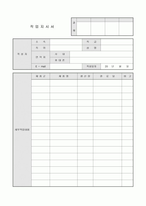 작업지시서(생산)