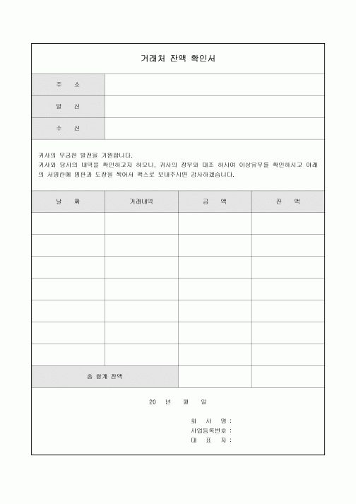 잔액확인서(거래처)
