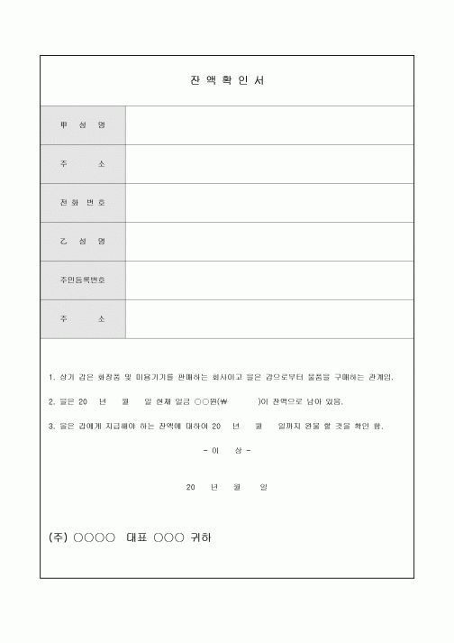 잔액확인서(물품구입)