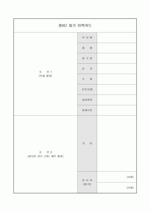장비(집기)이력카드