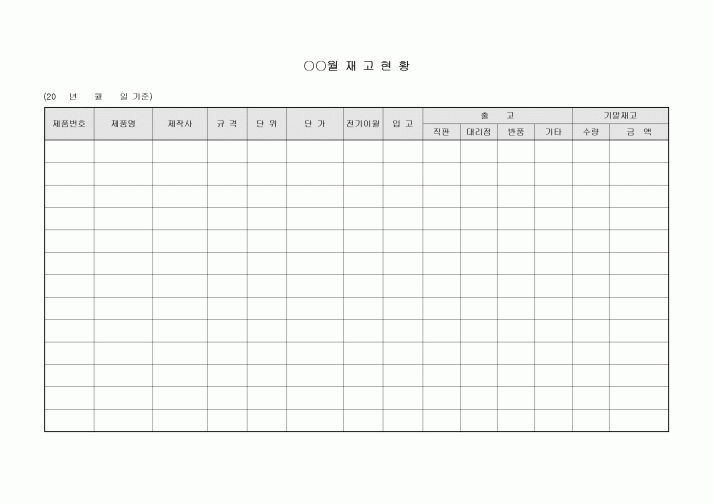 재고현황(월간)