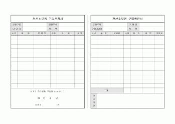 전산소모품구입신청서(확인서포함)