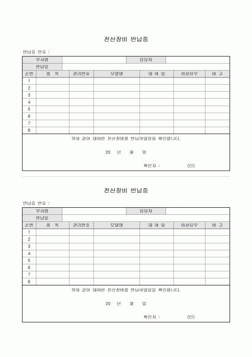 전산장비반납증(2부구성)