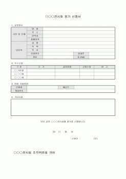 전시회참가신청서(계획서포함)