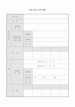 전자 관인 등록 대장