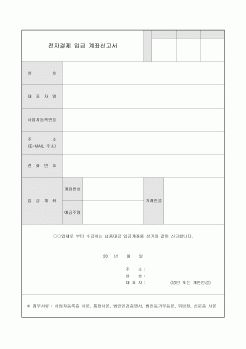 전자결제 계좌신고서