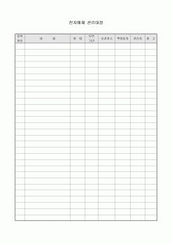 전자매체 관리대장