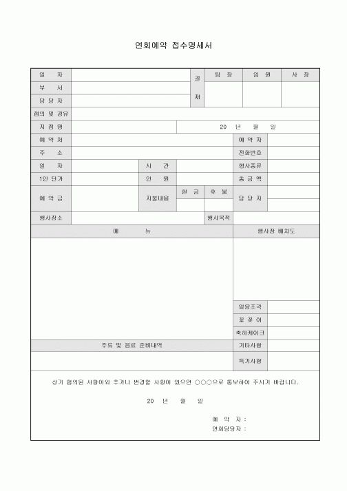 접수명세서(연회예약)