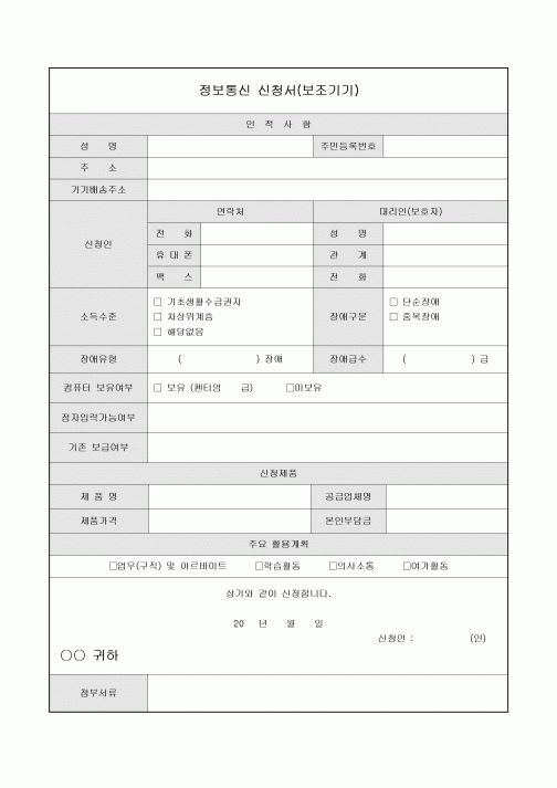 정보통신 신청서(보조기기)