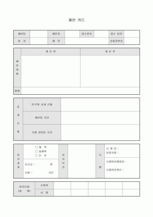 제안 카드