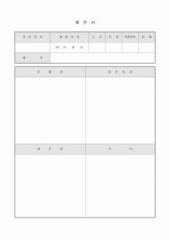 제안서(문제점 개선)