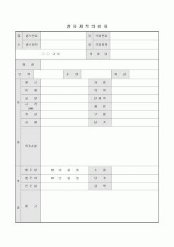 제작 의뢰표(장표)