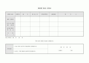 제증명 발급 신청서