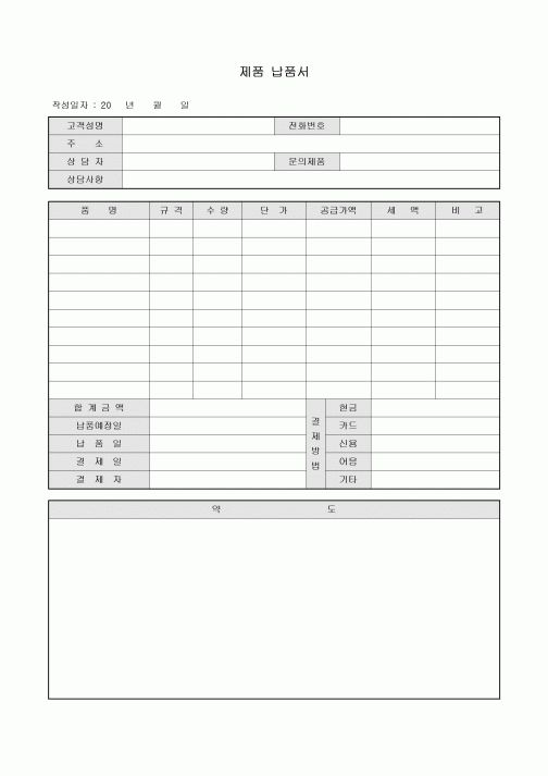 제품 납품서