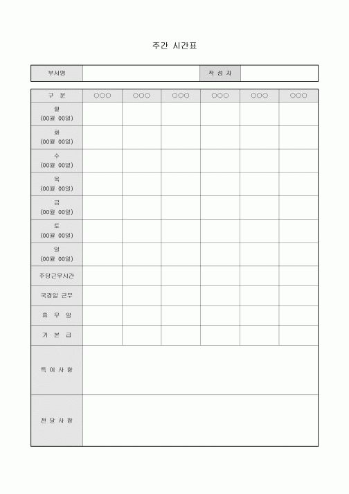 주간 시간표(교대 근무자용)