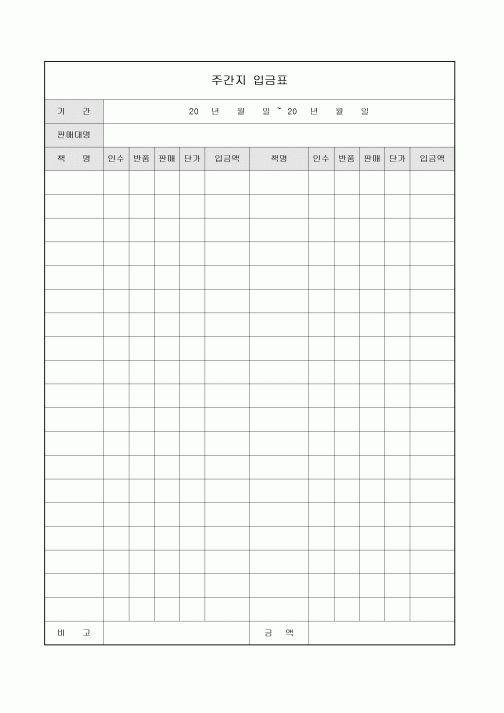 주간지 입금표