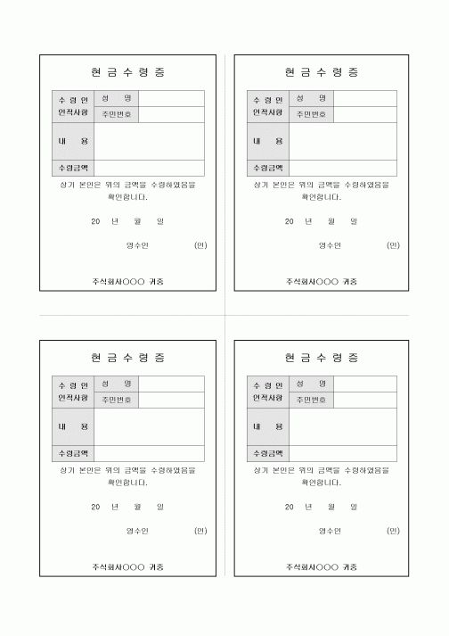 현금수령증
