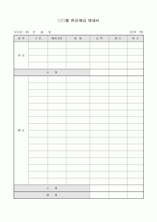 현금예금명세서(월별)