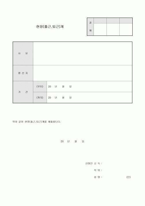 현장(출근,퇴근)계
