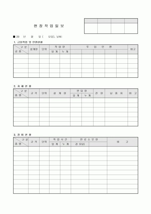 현장작업일보(일반)