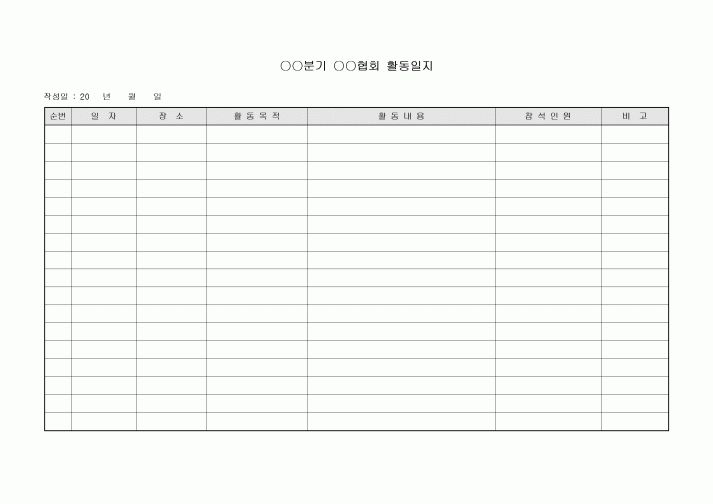 협회활동일지(분기)
