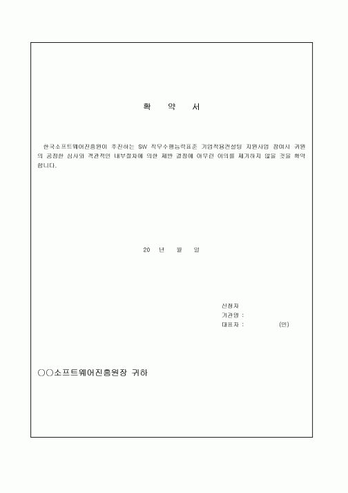 확약서(소프트웨어)