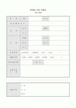 후원회 가입 신청서(자금 지원)