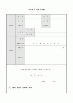 휴양시설 이용신청서