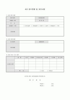 AS접수현황및처리사항(카드단말기)