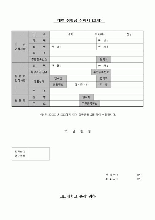 (운영) 대여장학금 신청서, 약정서, 서약서