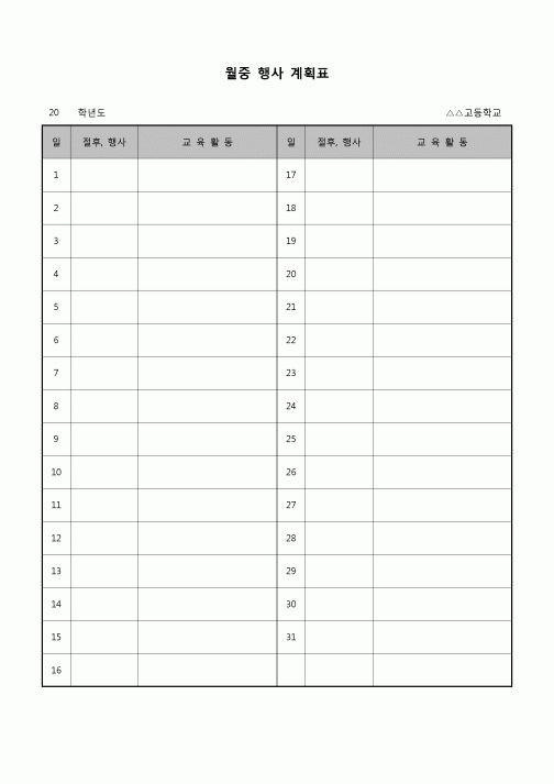 (운영) 행사 계획표(월중)