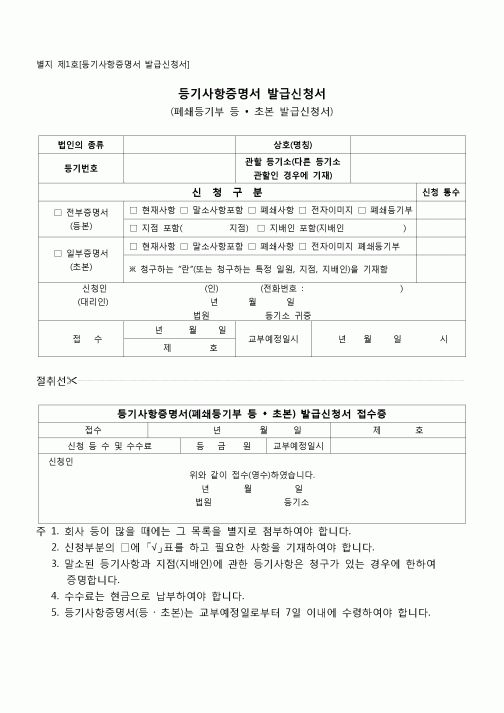 (등기)등기사항증명서발급신청서(구법인등기부등본 발급신청서)
