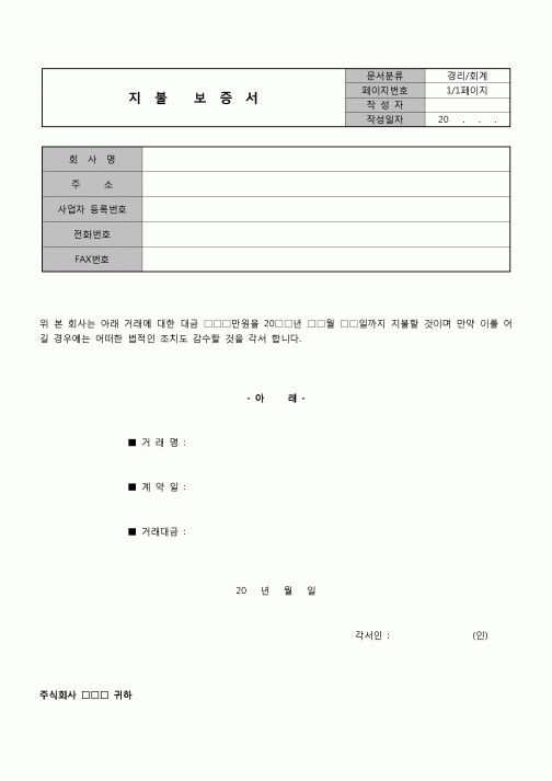 (구매)지불보증서