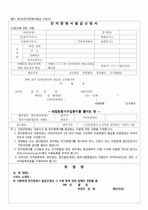 (등기)전자증명서 발급신청서