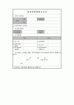 (연말정산) [2010년 연말정산] 과세이연계좌신고서