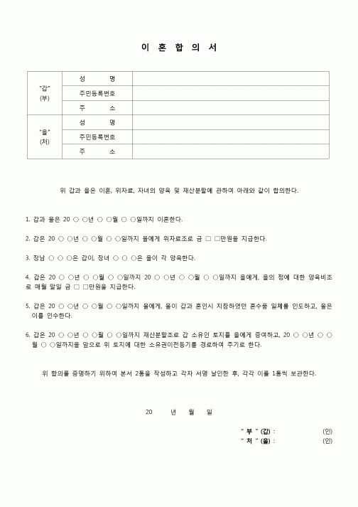 (가사사건)이혼합의서(이혼서류)