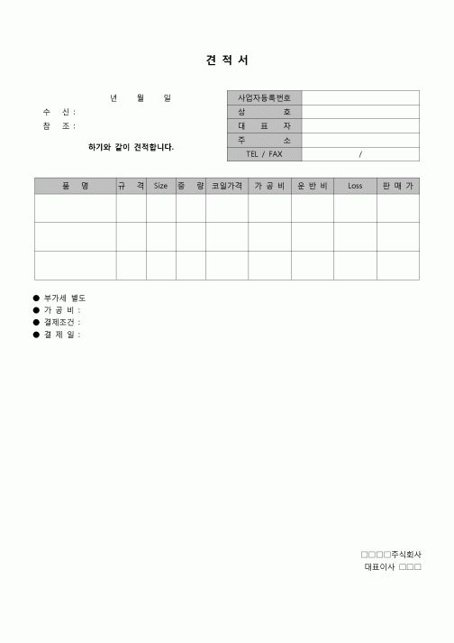 (견적서)코일 견적서