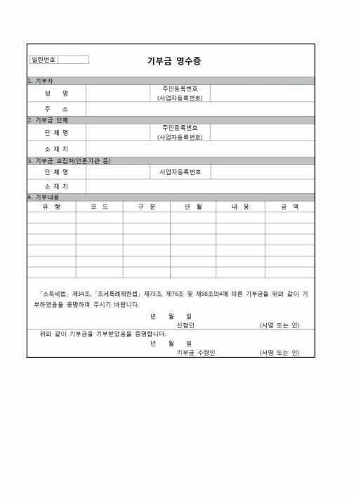 (연말정산) [2010년 연말정산] 기부금영수증