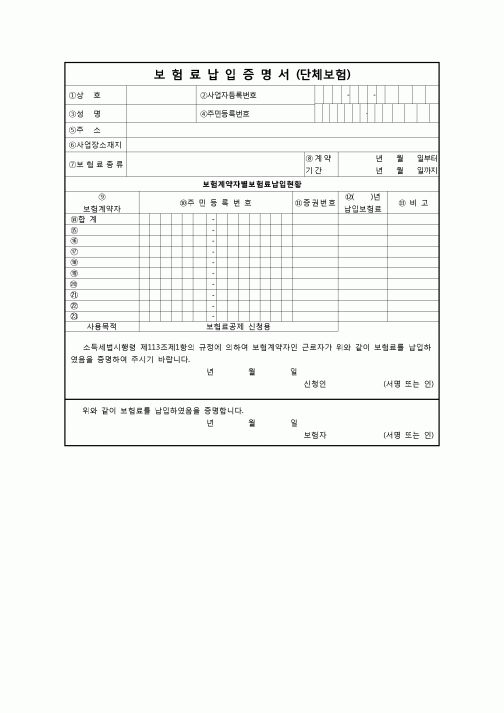(연말정산) [2010년 연말정산] 보험료납입증명서(단체보험)