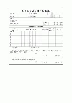 (연말정산) [2010년 연말정산] 보험료납입증명서(단체보험)