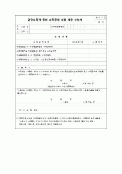 (연말정산) [2010년 연말정산] 연금소득자등의소득공제내용제공신청서