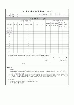 (연말정산) [2010년 연말정산] 연금소득자소득공제신고서