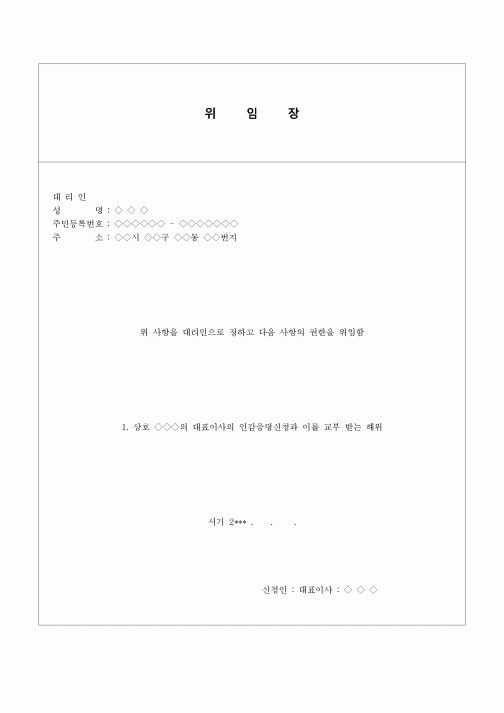 (기타)위임장(민원서류)
