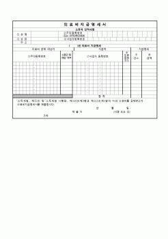 (연말정산) [2010년 연말정산] 의료비지급명세서